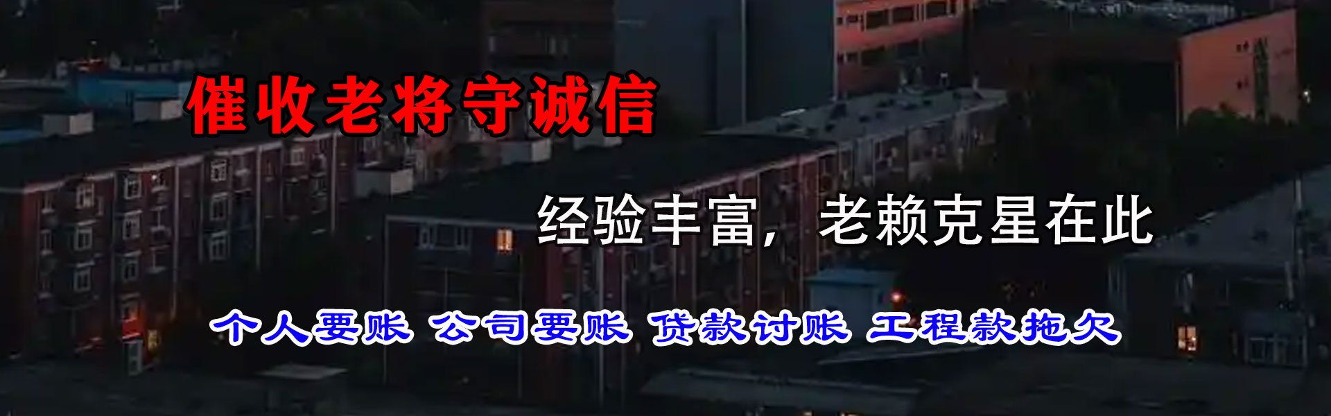 秦都追债公司